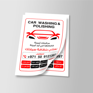 Car Mat - 1 or 2 Color (Economy Paper 70gsm)